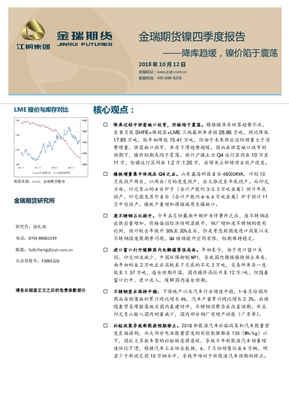 镍四季度报告：降库趋缓，镍价陷于震荡