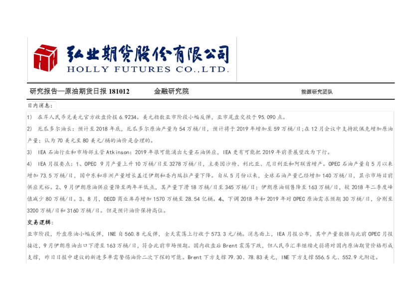 原油期货日报