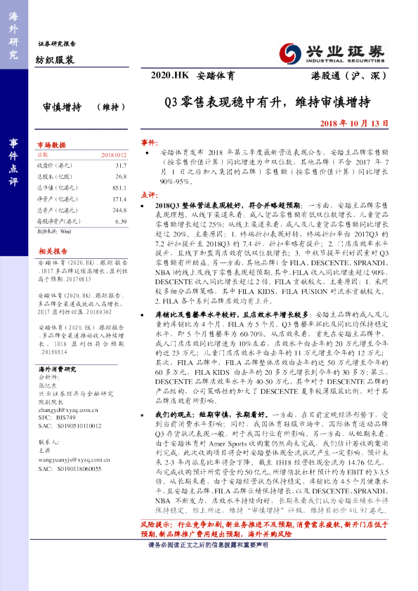 Q3零售表现稳中有升，维持审慎增持