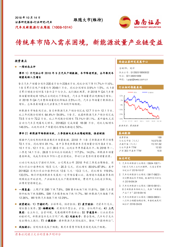 汽车及新能源行业周报：传统车市陷入需求困境，新能源放量产业链受益