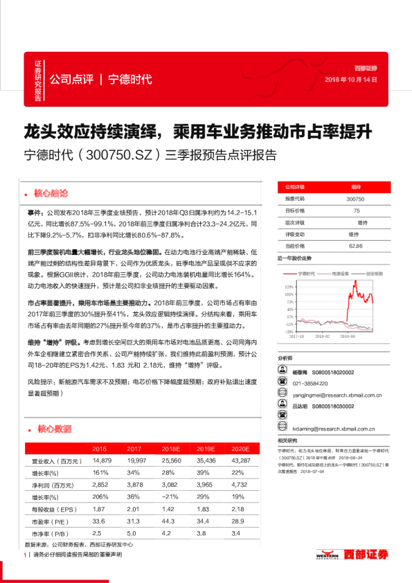 三季报预告点评报告：龙头效应持续演绎，乘用车业务推动市占率提升