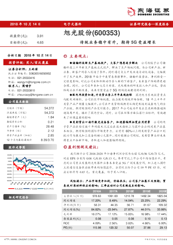 传统业务稳中有升，期待5G受益增长