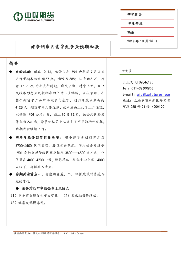 鸡蛋季度研报：诸多利多因素导致多头预期加强