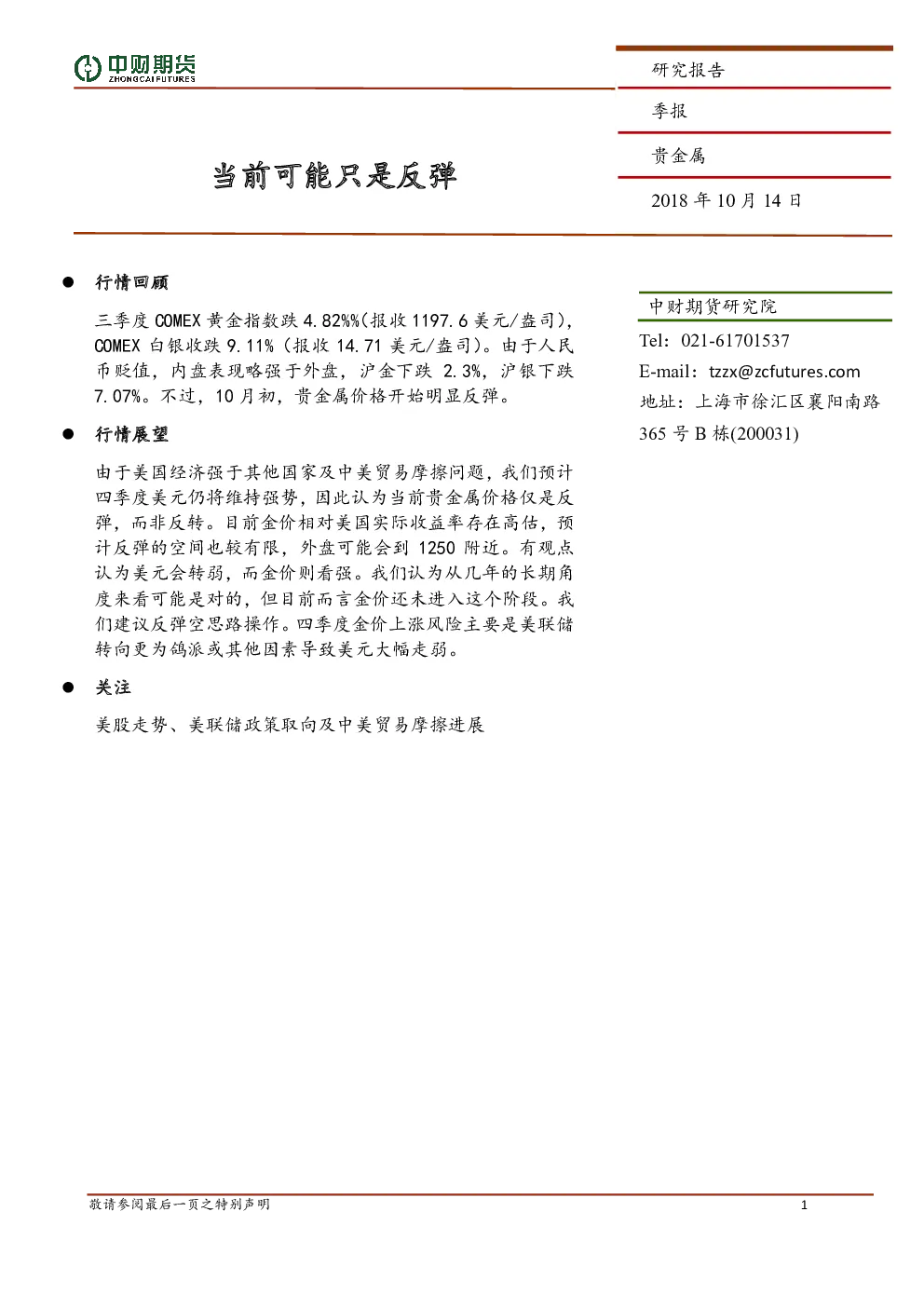 报告封面
