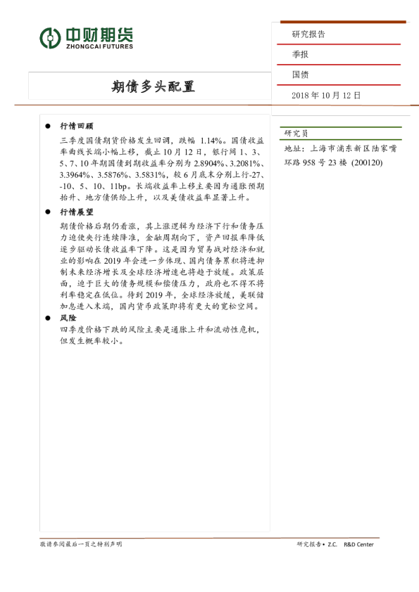 国债季报：期债多头配置