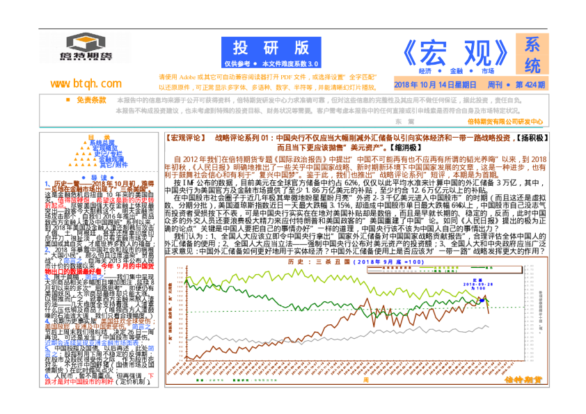 宏观周报