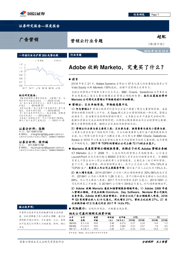营销云行业专题：Adobe收购Marketo，究竟买了什么？