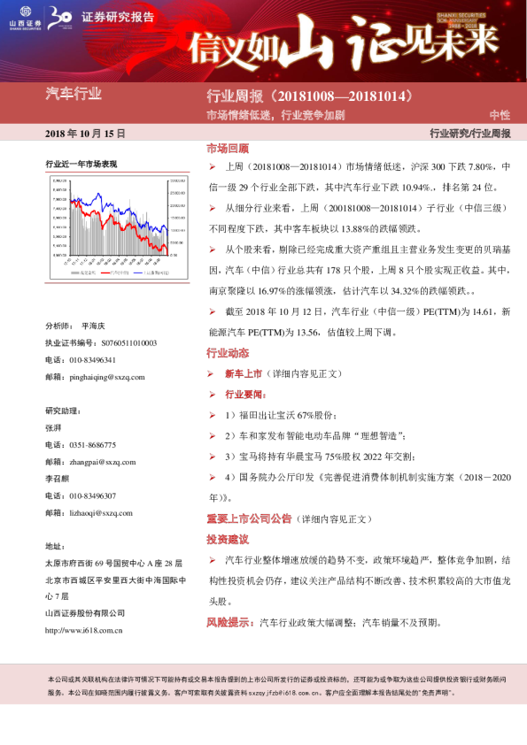汽车行业周报：市场情绪低迷，行业竞争加剧