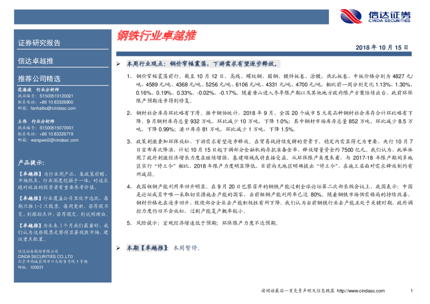 钢铁行业：卓越推