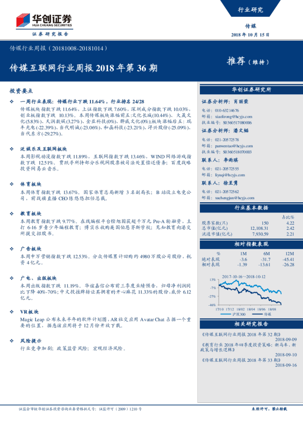 传媒互联网行业周报2018年第36期