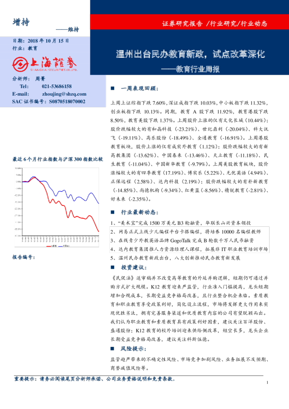 教育行业周报：温州出台民办教育新政，试点改革深化