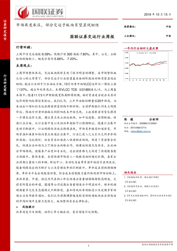 交运行业周报：市场再度承压，部分交运子板块有望显现韧性