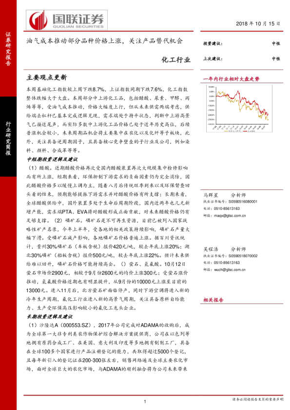 化工行业：油气成本推动部分品种价格上涨，关注产品替代机会
