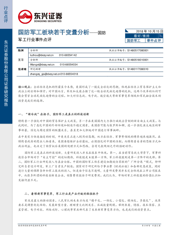 国防军工行业事件点评：国防军工板块若干变量分析