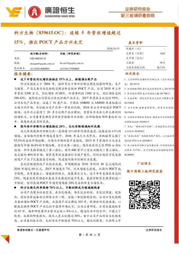 连续5年营收增速超过15％，推出POCT产品方兴未艾