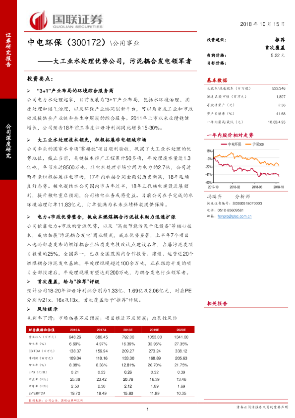 大工业水处理优势公司，污泥耦合发电领军者