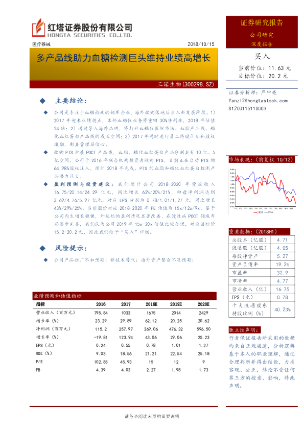 多产品线助力血糖检测巨头维持业绩高增长