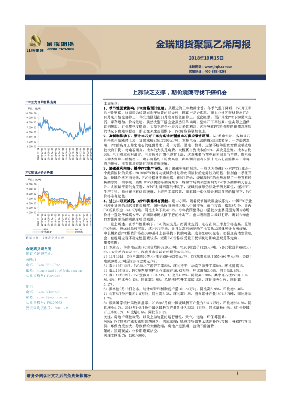 聚氯乙烯周报：上涨缺乏支撑，期价震荡寻找下探机会