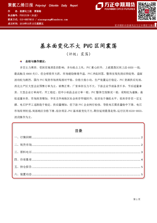 聚氯乙烯日报：基本面变化不大 PVC区间震荡
