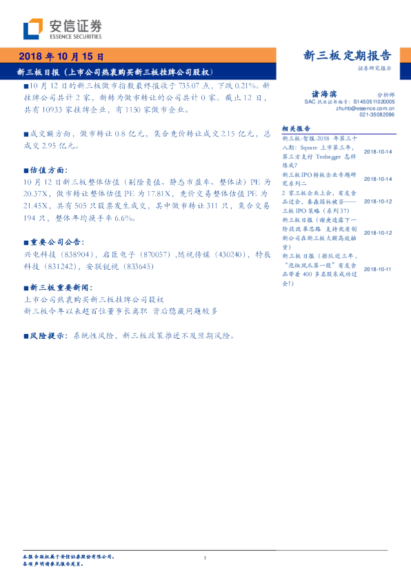 新三板日报：上市公司热衷购买新三板挂牌公司股权