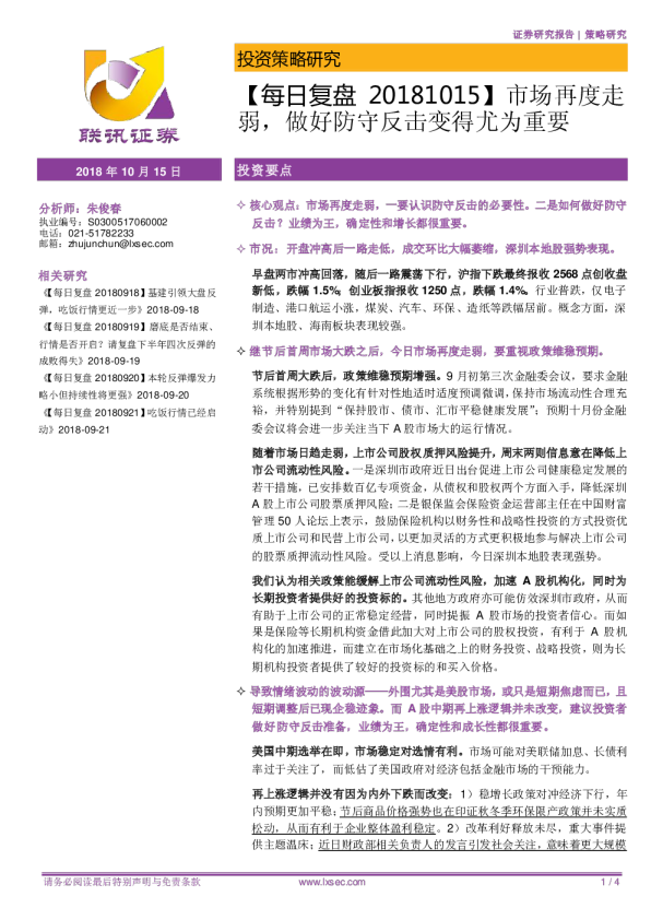 【每日复盘 】市场再度走弱，做好防守反击变得尤为重要