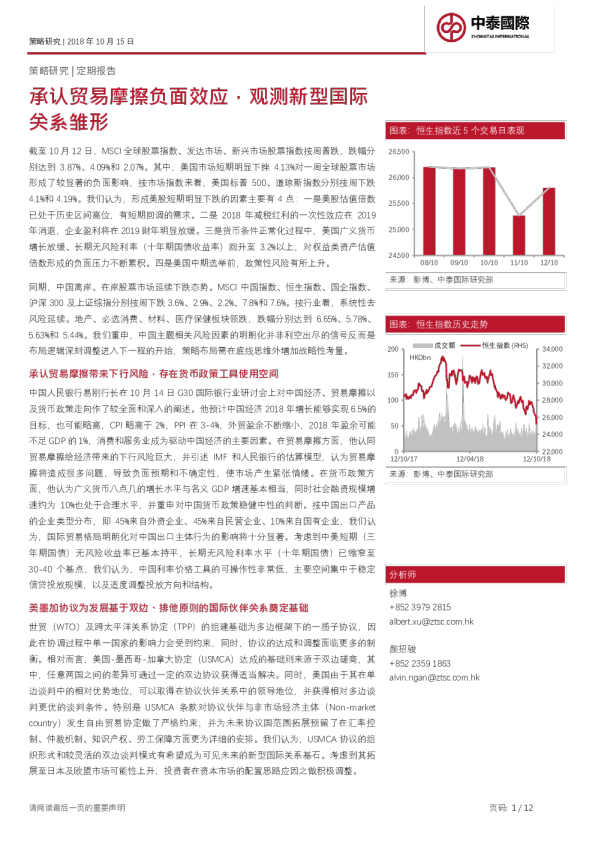承认贸易摩擦负面效应，观测新型国际关系雏形