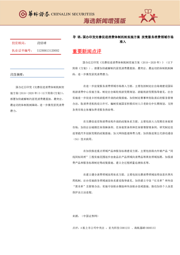 海选新闻增强版