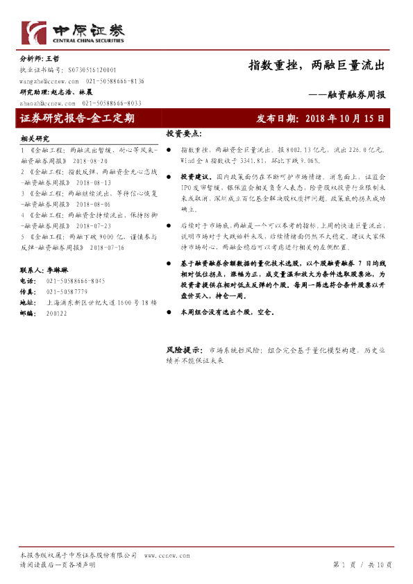 融资融券周报：指数重挫，两融巨量流出