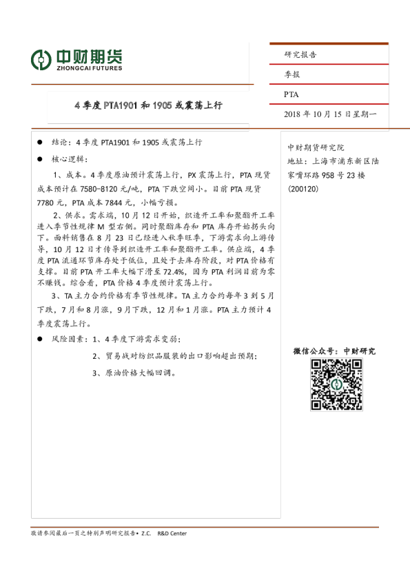 PTA季报：4季度PTA1901和1905或震荡上行