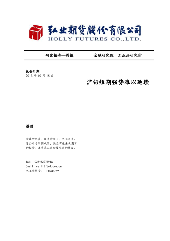 沪铅短期强势难以延续