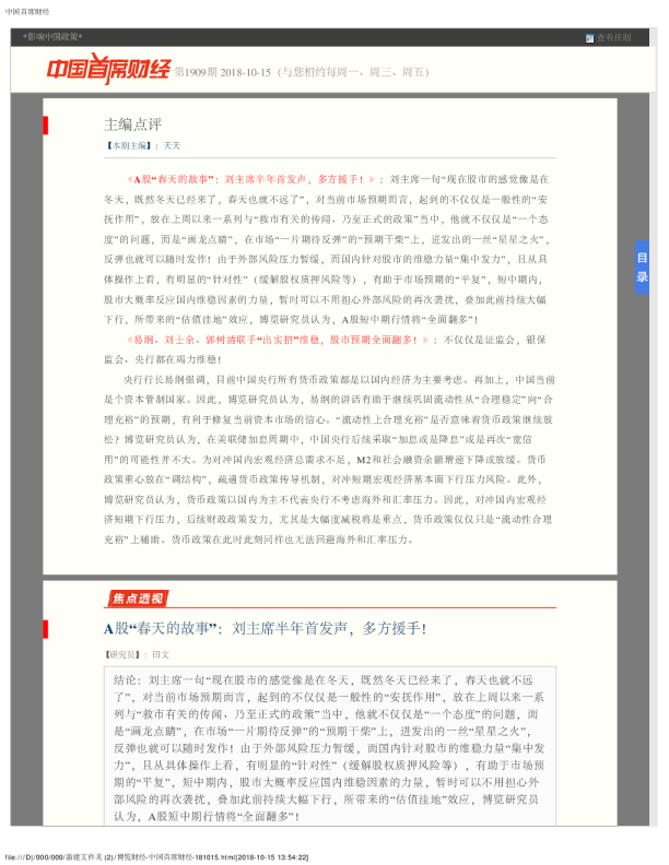 中国首席财经第1909期