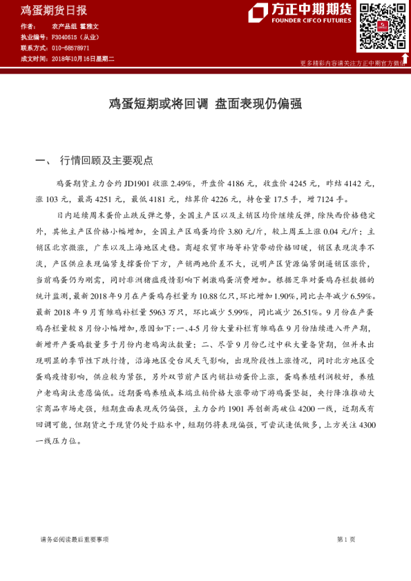 鸡蛋期货日报：鸡蛋短期或将回调 盘面表现仍偏强