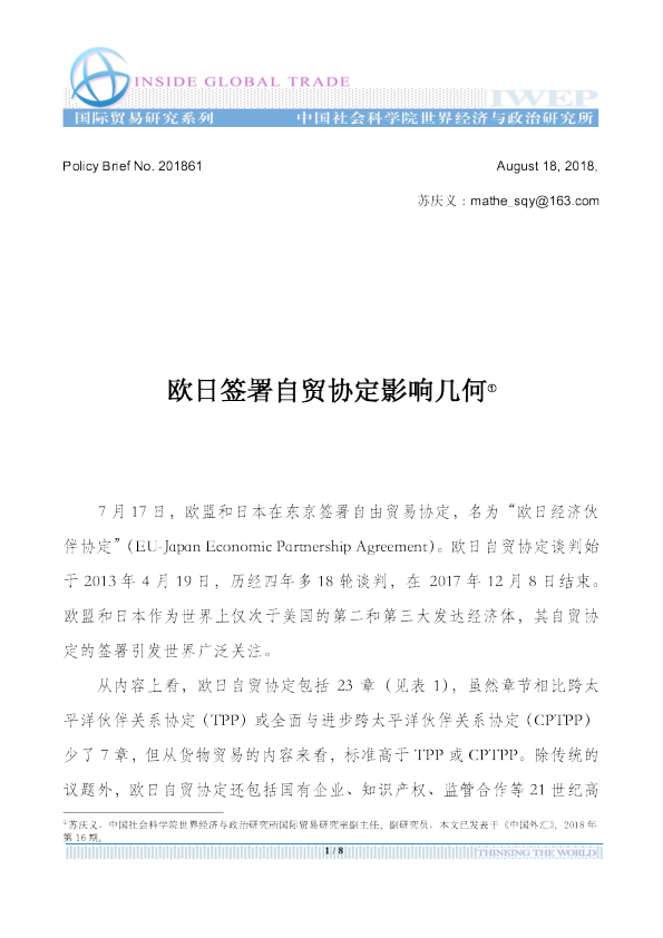 欧日签署自贸协定影响几何
