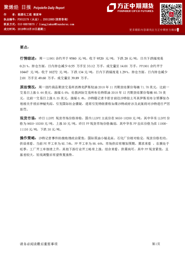 聚烯烃日报