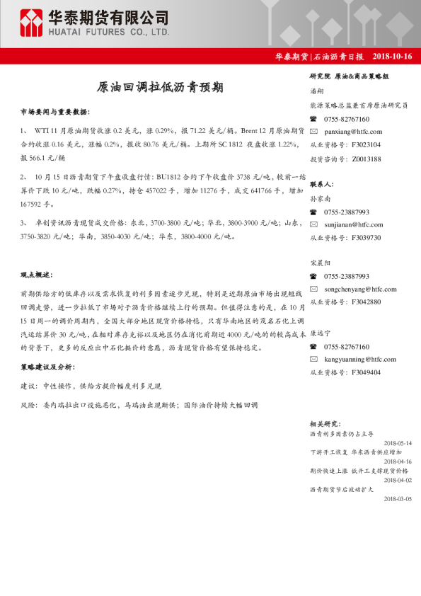 石油沥青日报：原油回调拉低沥青预期