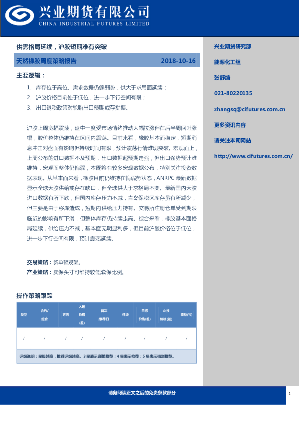 天然橡胶周度策略报告：供需格局延续，沪胶短期难有突破