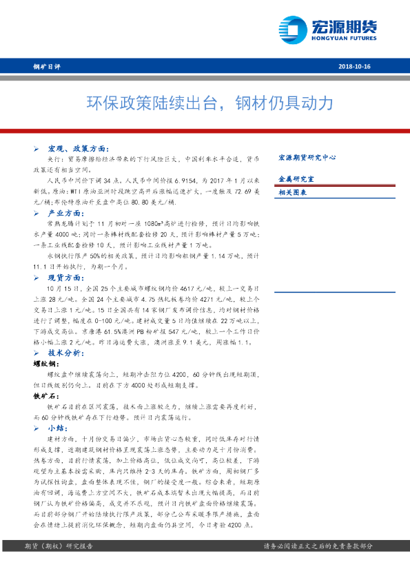 钢矿日评：环保政策陆续出台，钢材仍具动力