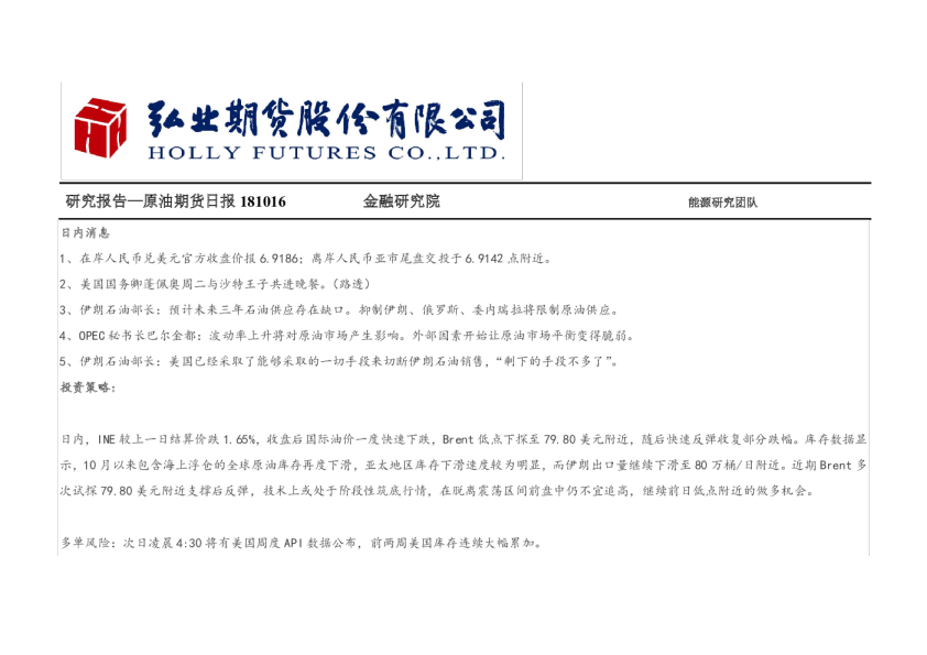 原油期货日报