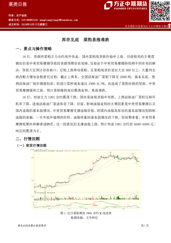 菜类日报：库存见底,菜粕易涨难跌