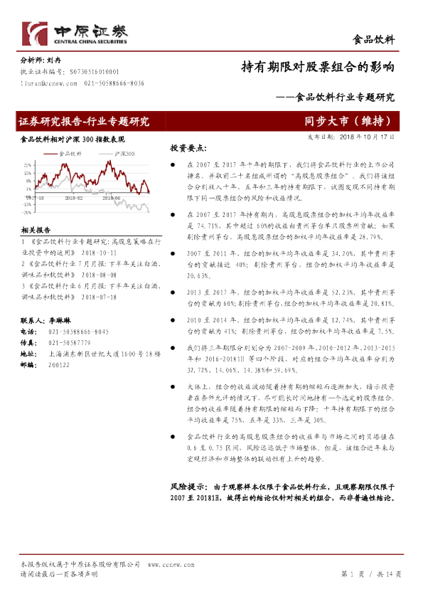 食品饮料行业专题研究：持有期限对股票组合的影响