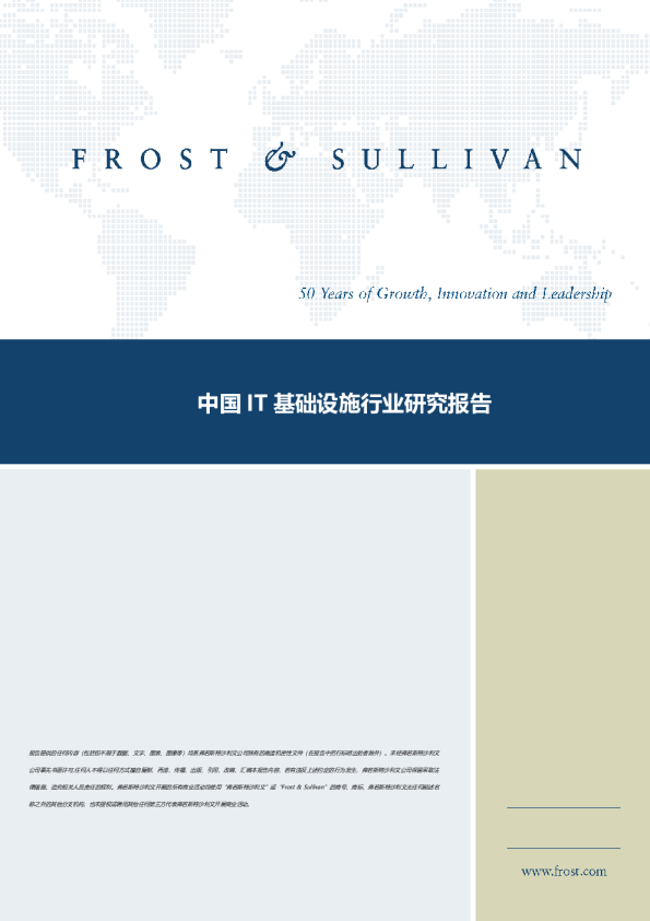 中国2018IT基础设施行业研究报告
