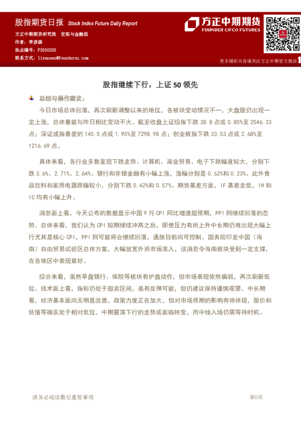股指期货日报：股指继续下行，上证50领先