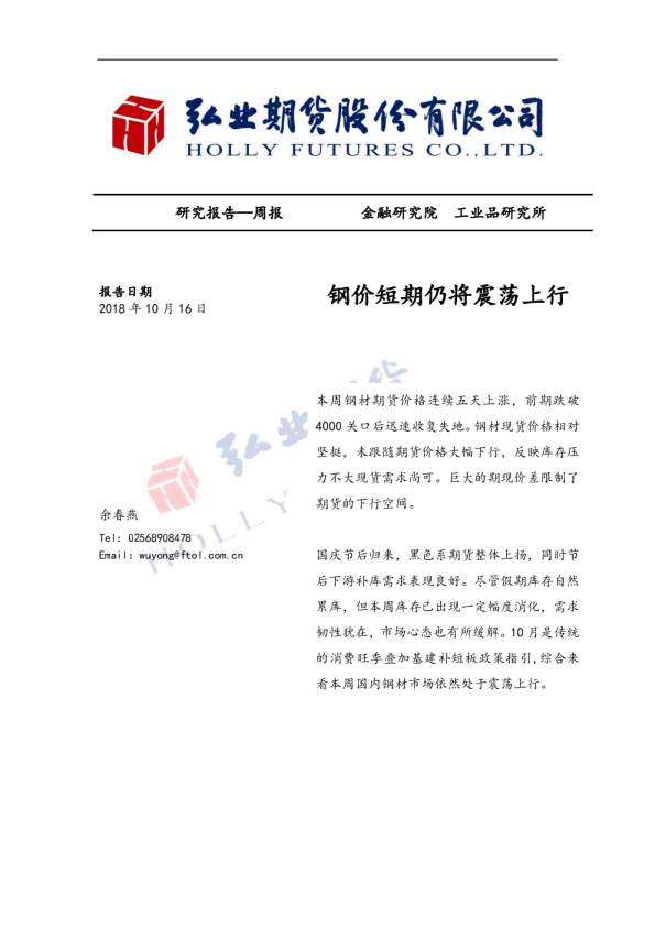钢价短期仍将震荡上行