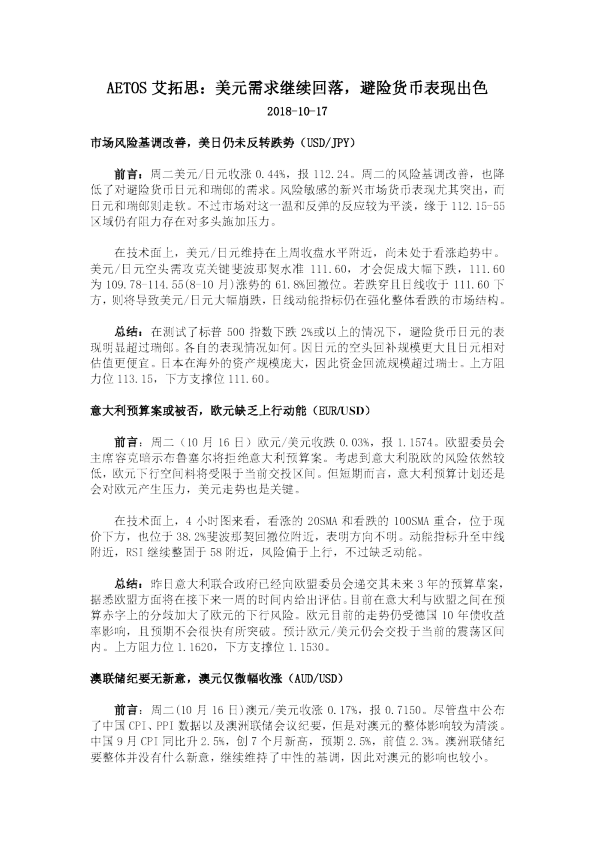 美元需求继续回落，避险货币表现出色