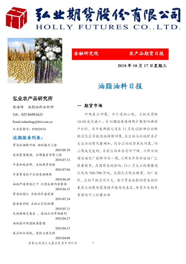 油脂油料日报