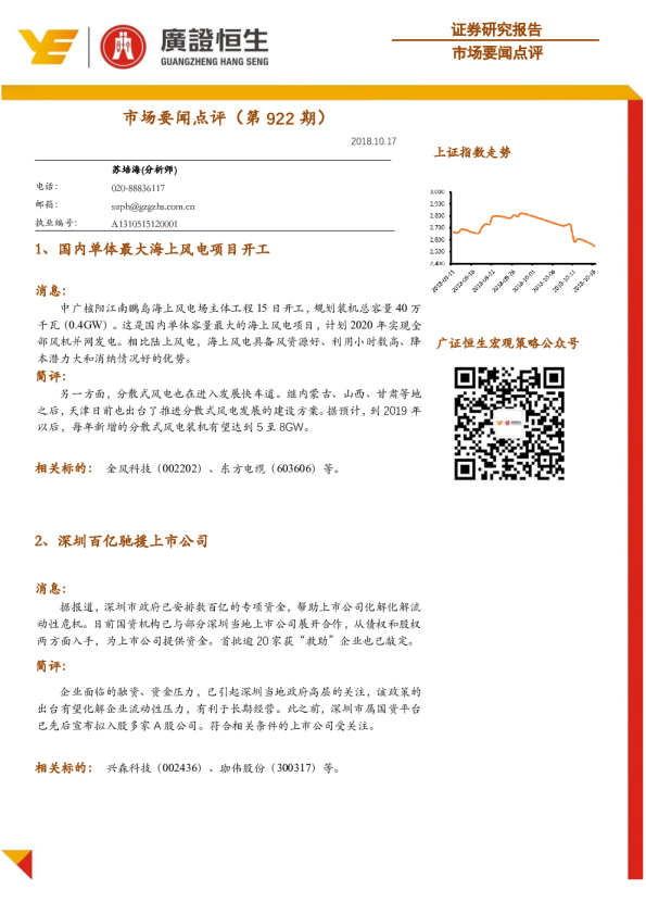 市场要闻点评（第922期）
