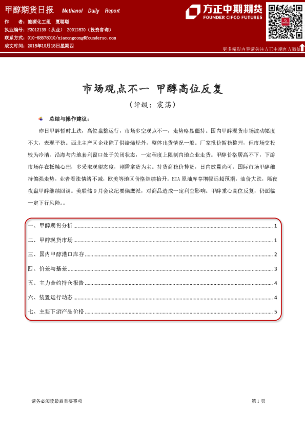 甲醇期货日报：市场观点不一 甲醇高位反复