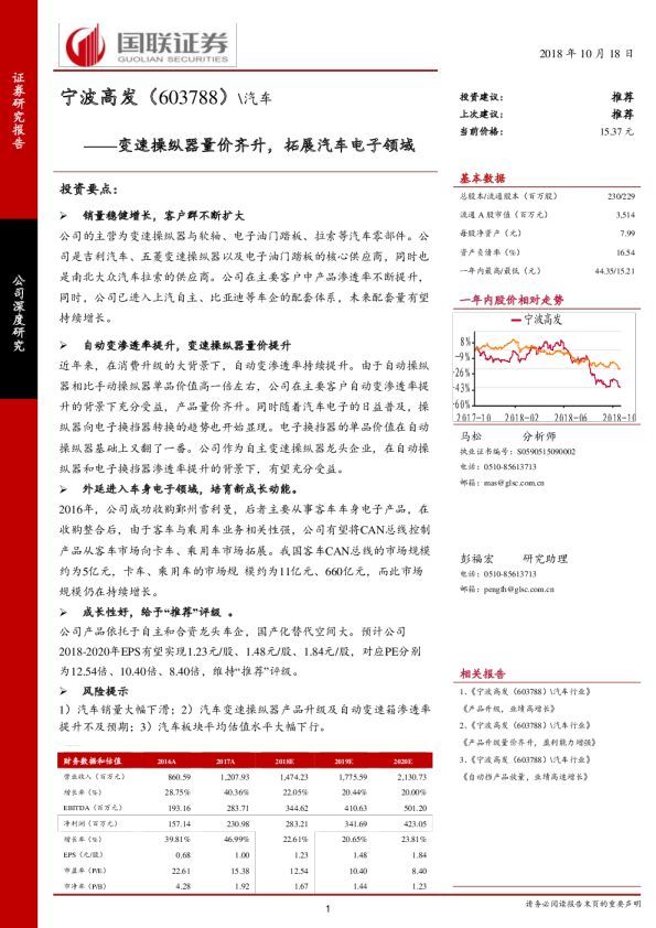 变速操纵器量价齐升，拓展汽车电子领域