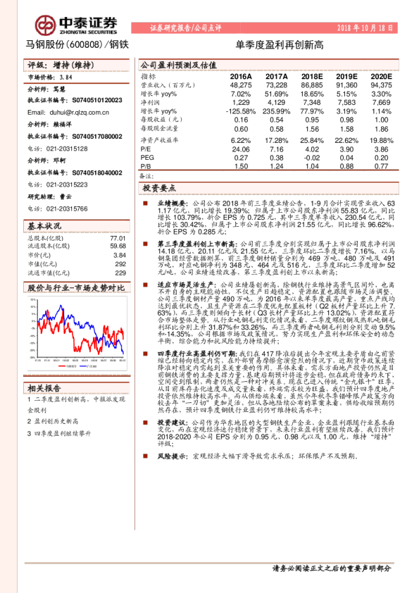 单季度盈利再创新高