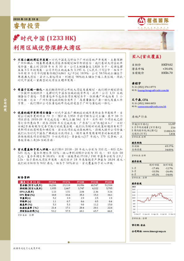 利用区域优势深耕大湾区